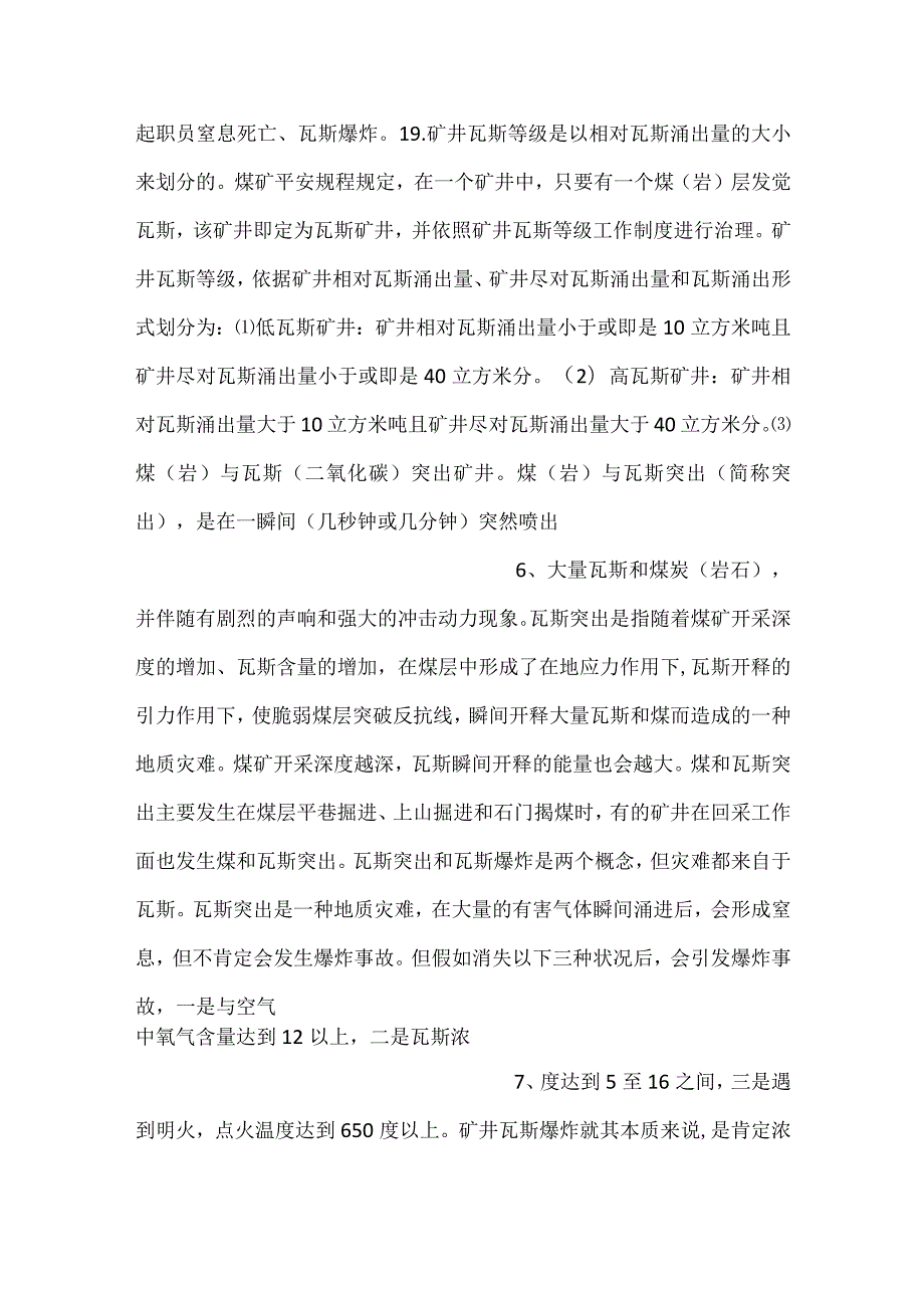 技能培训资料：煤矿安全基本常识.docx_第3页