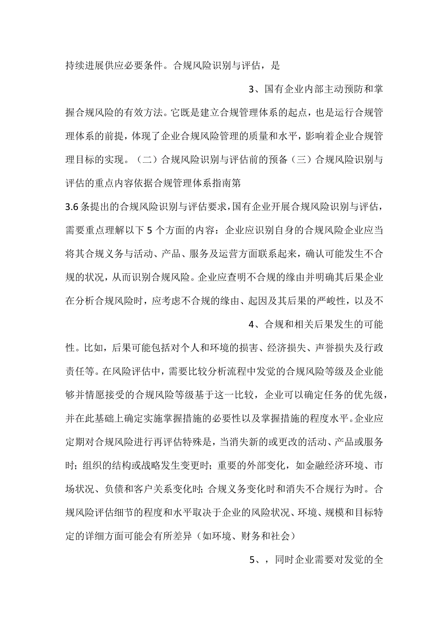 企业合规风险识别与评估的步骤及重点内容.docx_第2页