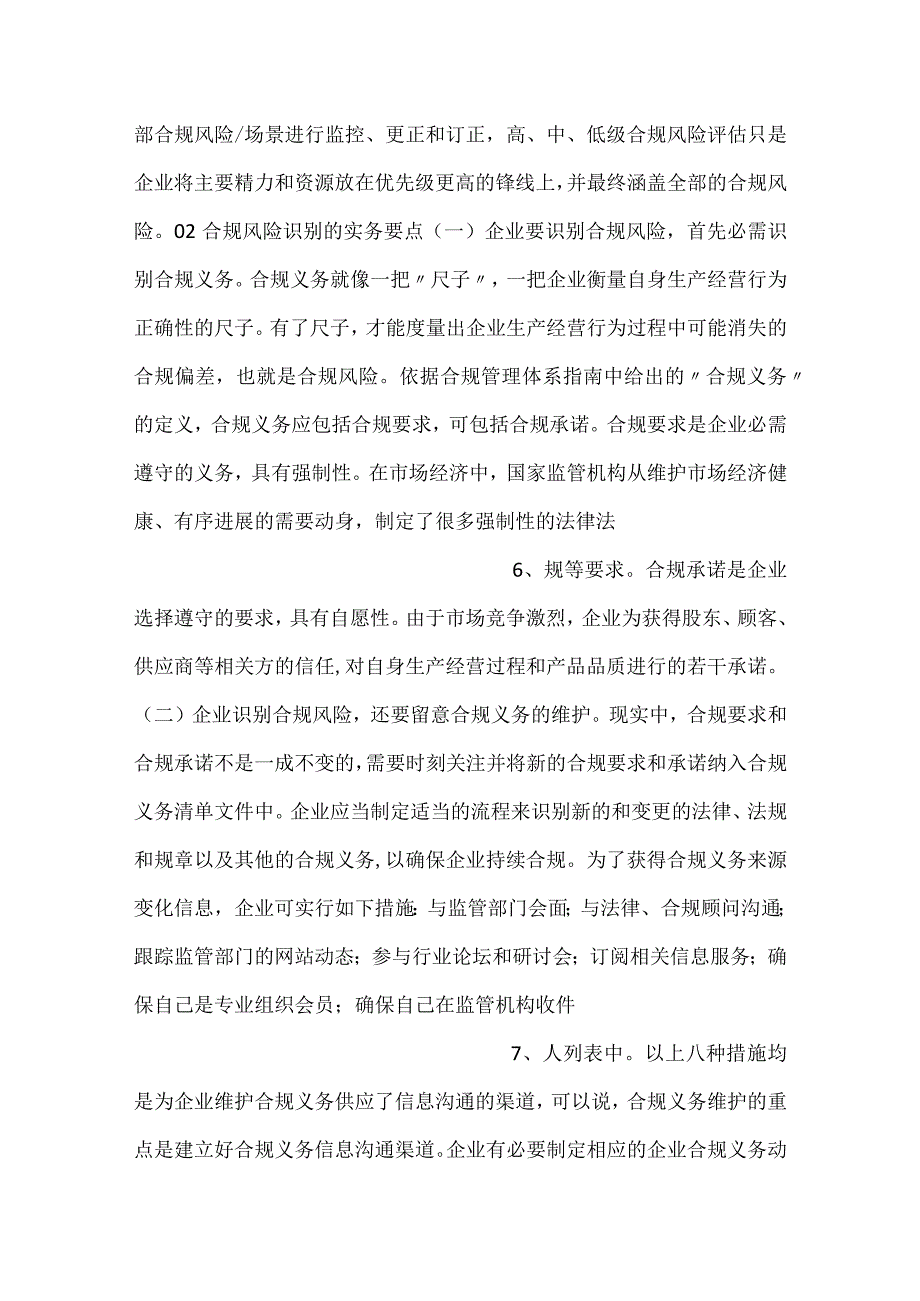 企业合规风险识别与评估的步骤及重点内容.docx_第3页