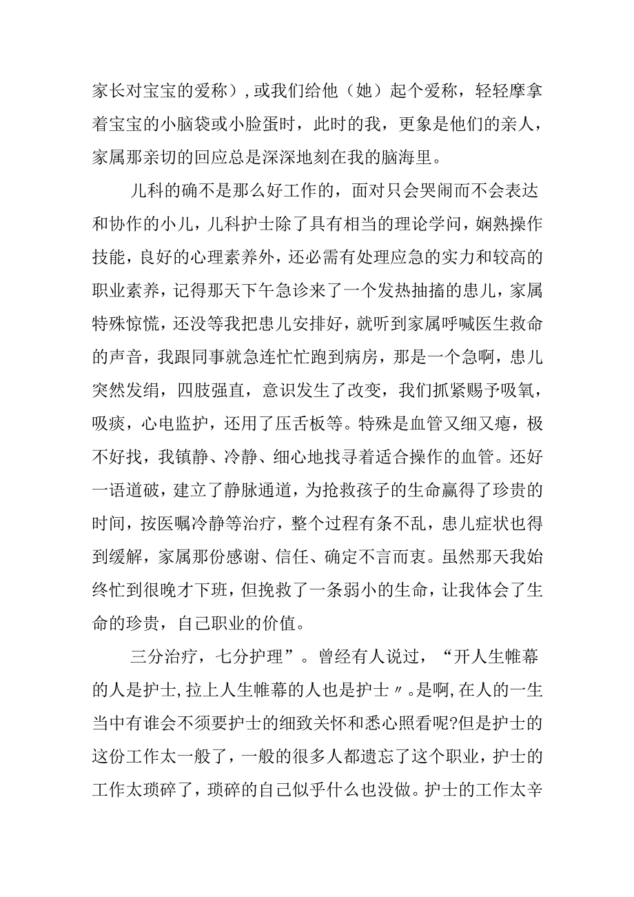 儿科护士工作心得体会800字.docx_第2页