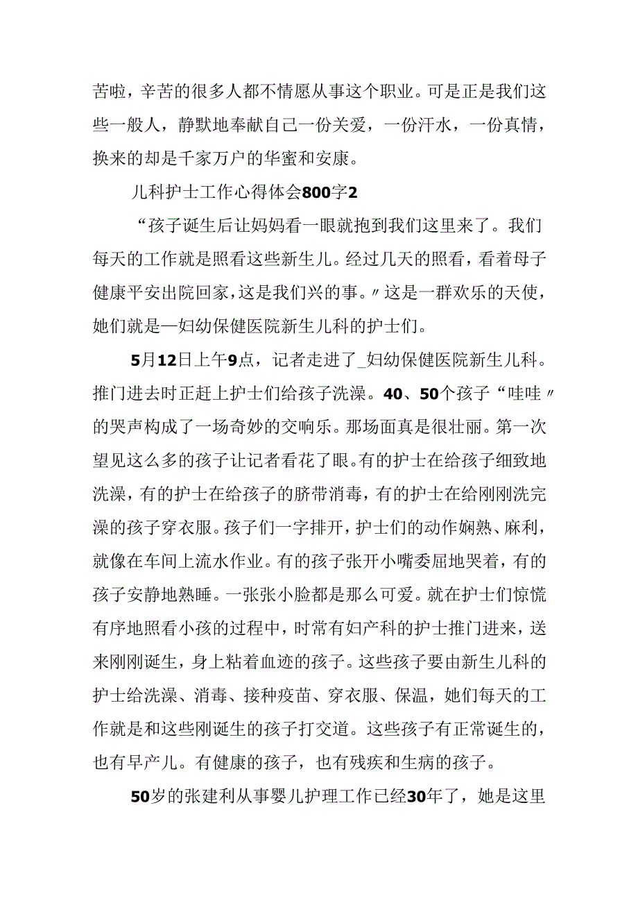 儿科护士工作心得体会800字.docx_第3页