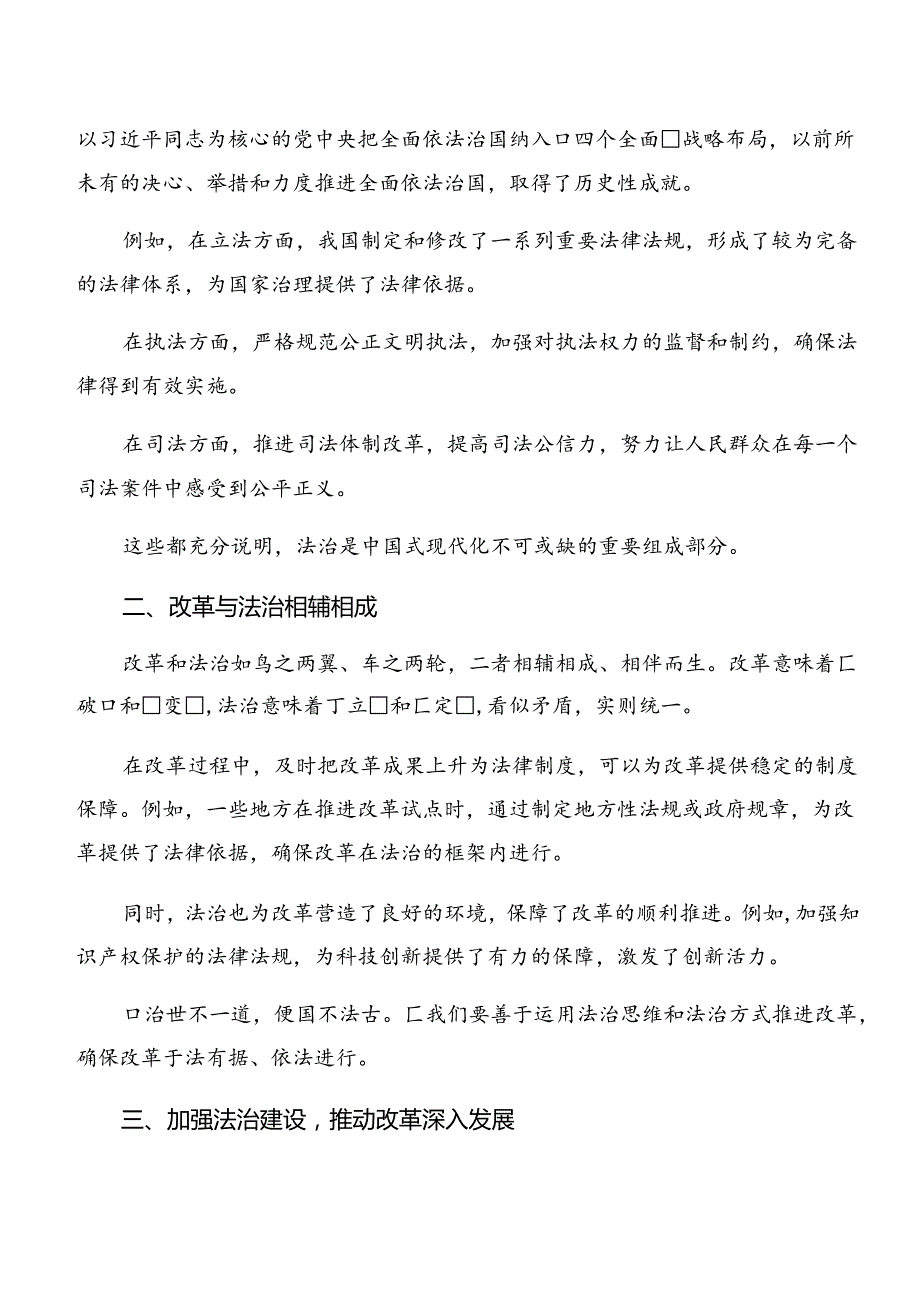 （7篇）2024年《关于进一步全面深化改革、推进中国式现代化的决定》交流研讨发言提纲.docx_第2页