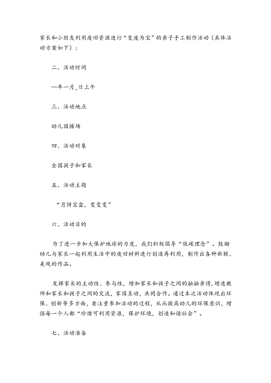 适合幼儿园小班的中节活动方案范文精选5篇2021.docx_第2页