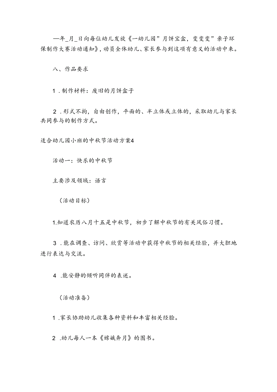 适合幼儿园小班的中节活动方案范文精选5篇2021.docx_第3页