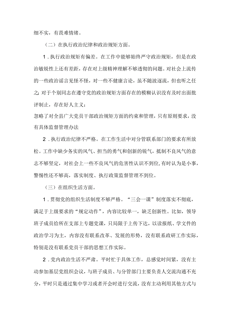 2024巡察整改专题民主生活会个人对照检查材料（2篇）.docx_第2页