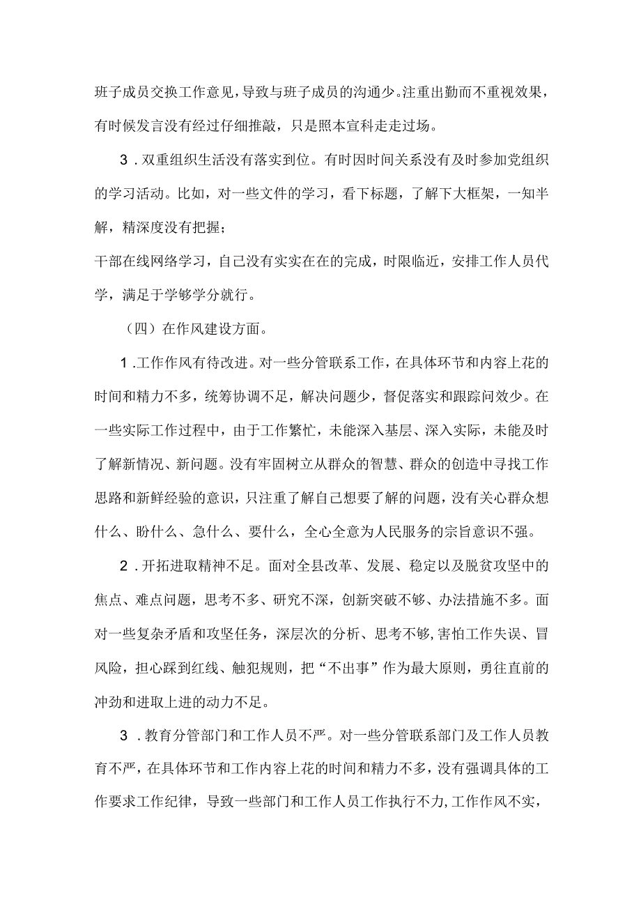 2024巡察整改专题民主生活会个人对照检查材料（2篇）.docx_第3页