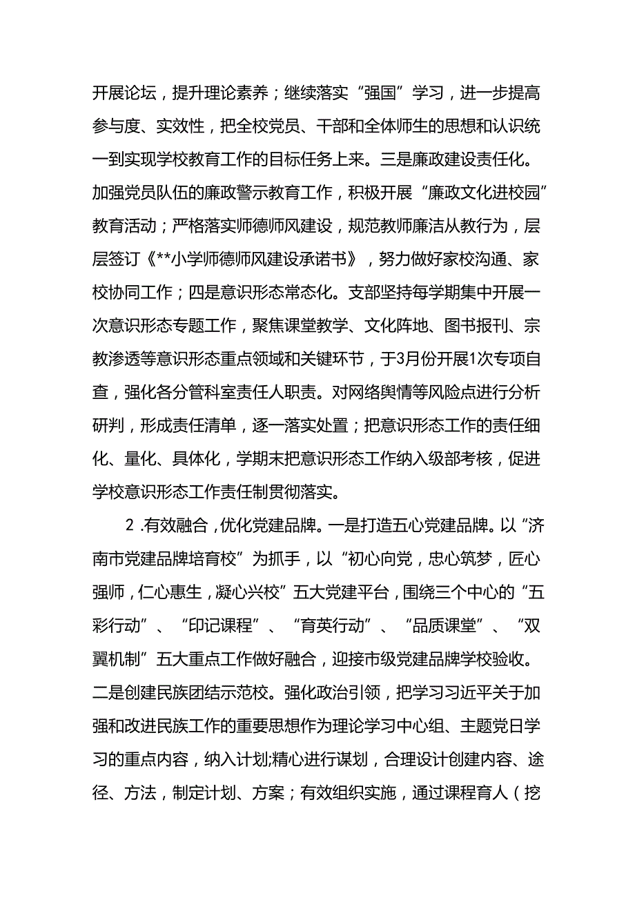 小学20232024第二学期学校工作计划.docx_第2页