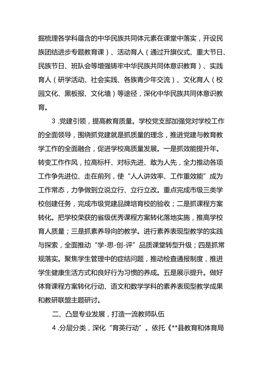 小学20232024第二学期学校工作计划.docx_第3页