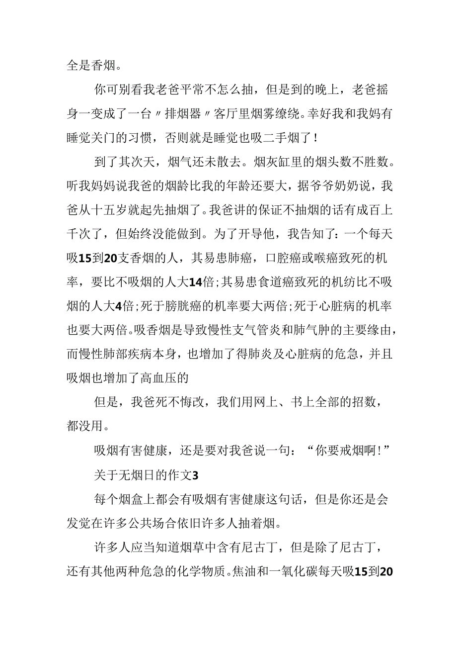 关于无烟日的作文.docx_第3页