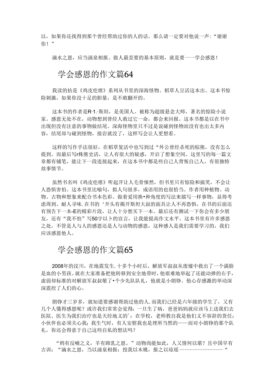 学会感恩的作文.docx_第1页