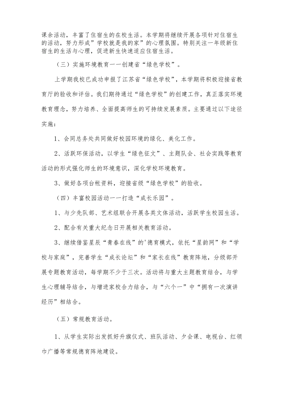 2024政教处季工作计划（6篇）.docx_第2页