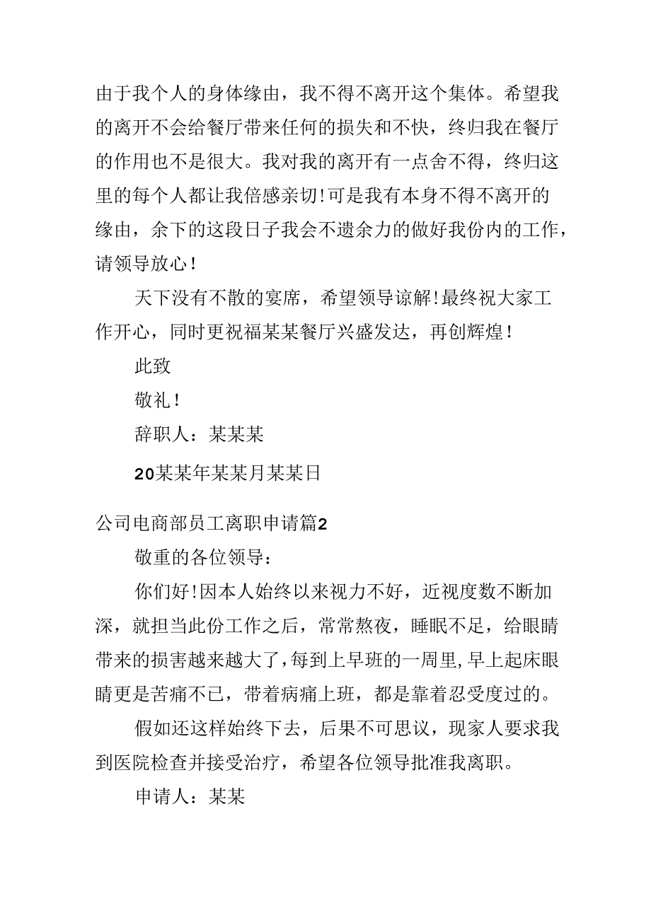 公司电商部员工离职申请.docx_第2页