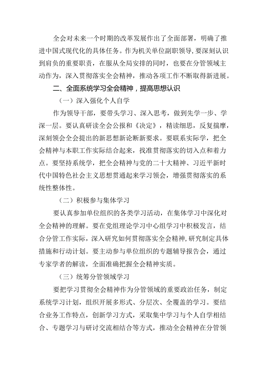 机关干部学习二十三中全会精神心得体会研讨发言【六篇精选】供参考.docx_第2页