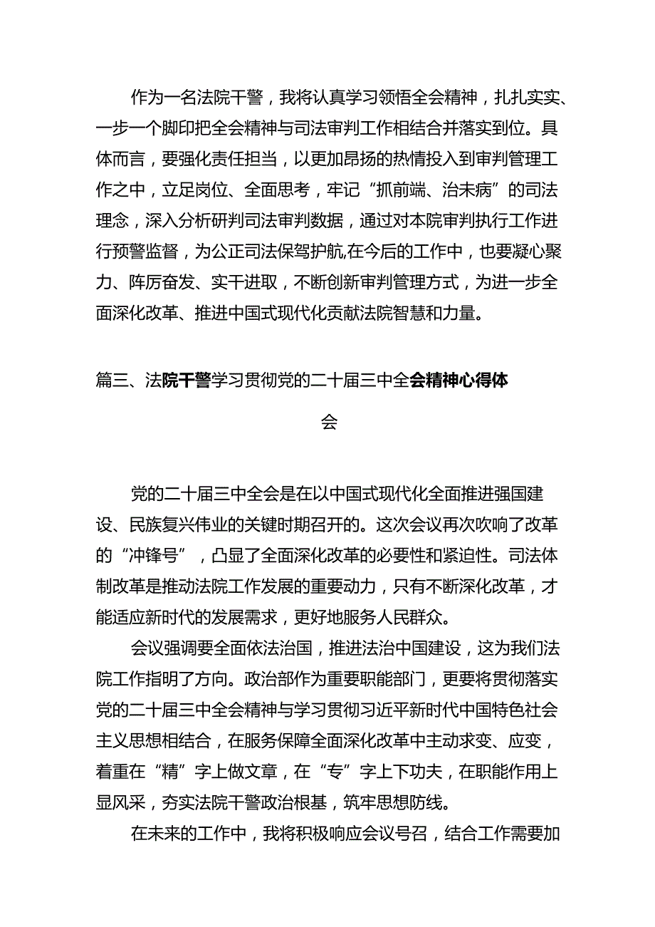 法庭党支部书记学习贯彻党的二十三中全会精神心得体会12篇（详细版）.docx_第3页