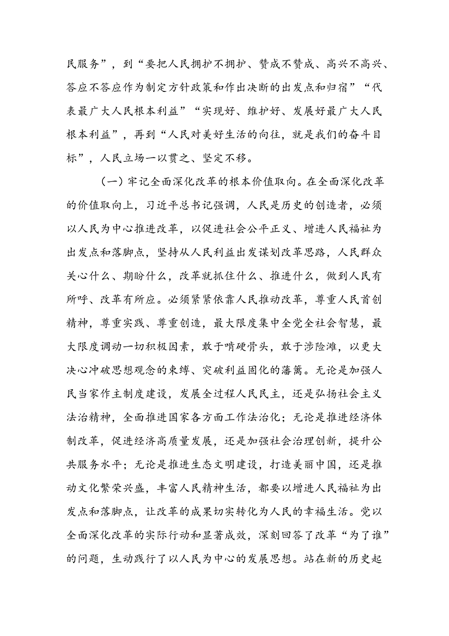 学习贯彻落实二十三中全会精神坚持以人民为中心专题党课讲稿宣讲报告.docx_第2页