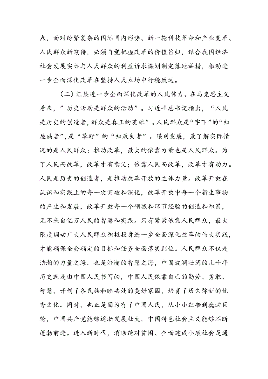 学习贯彻落实二十三中全会精神坚持以人民为中心专题党课讲稿宣讲报告.docx_第3页