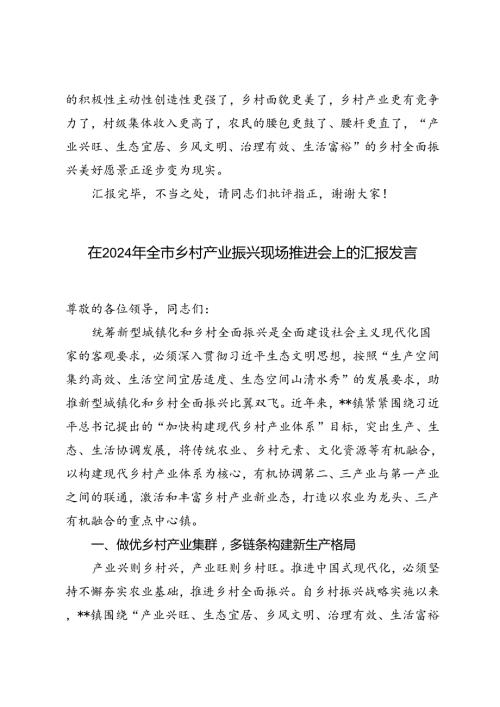 推荐 2024年在全省乡村产业振兴带头人培育“头雁”项目推动会议上的汇报发言.docx
