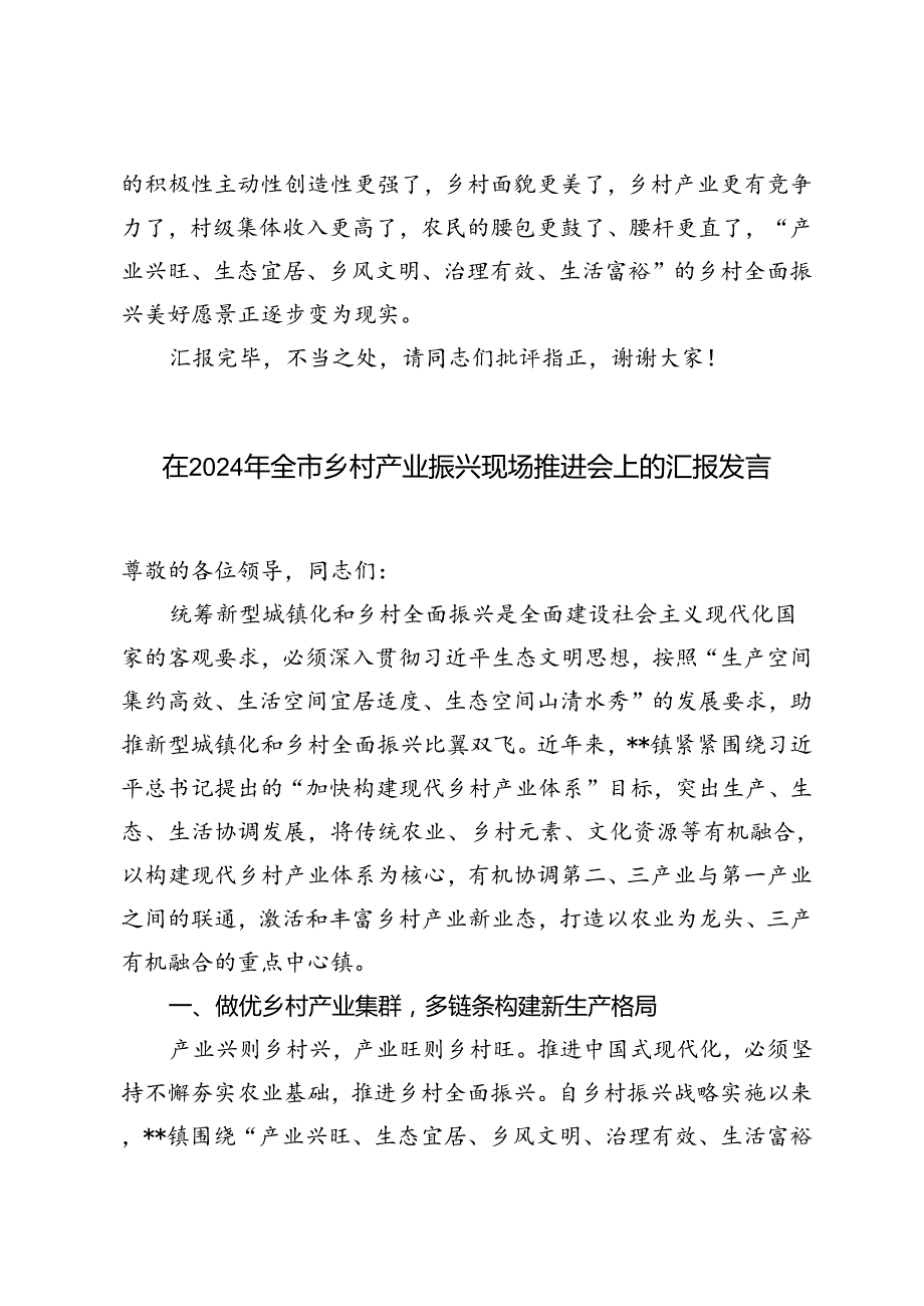推荐 2024年在全省乡村产业振兴带头人培育“头雁”项目推动会议上的汇报发言.docx_第1页