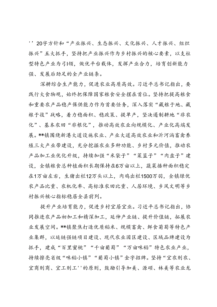 推荐 2024年在全省乡村产业振兴带头人培育“头雁”项目推动会议上的汇报发言.docx_第2页
