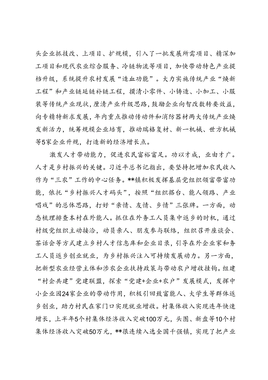 推荐 2024年在全省乡村产业振兴带头人培育“头雁”项目推动会议上的汇报发言.docx_第3页