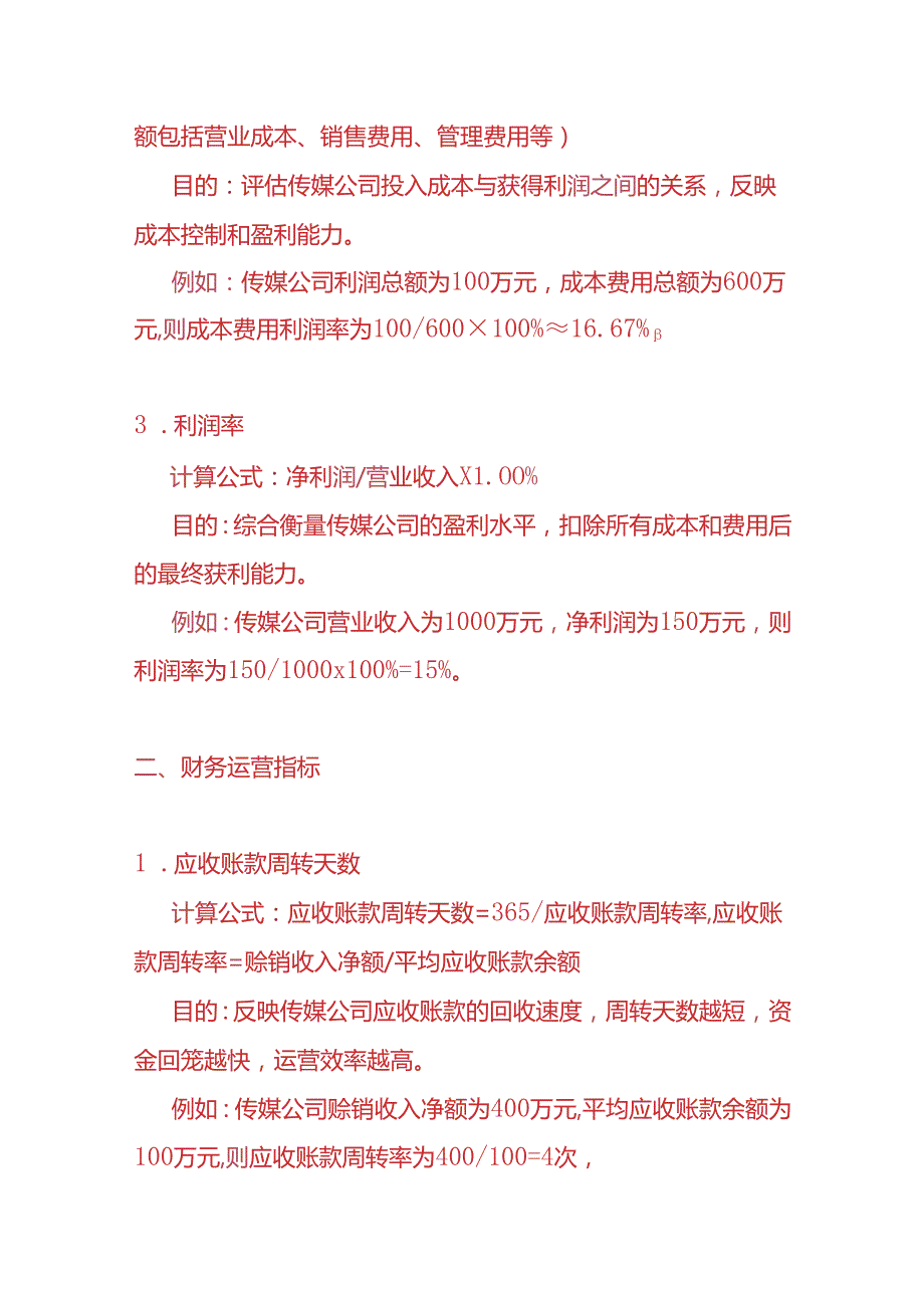 企业管理传媒公司会计KPI考核指标.docx_第2页