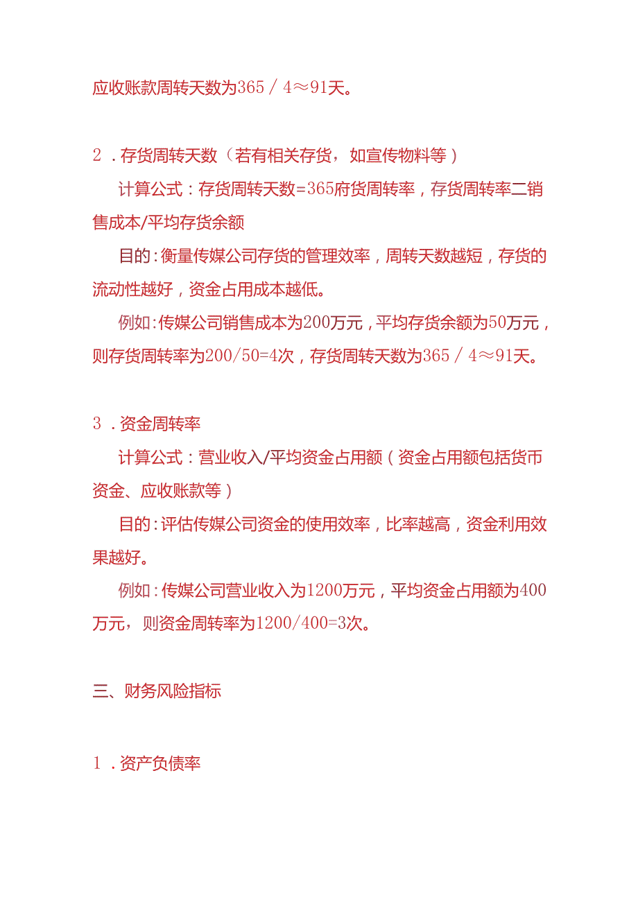 企业管理传媒公司会计KPI考核指标.docx_第3页
