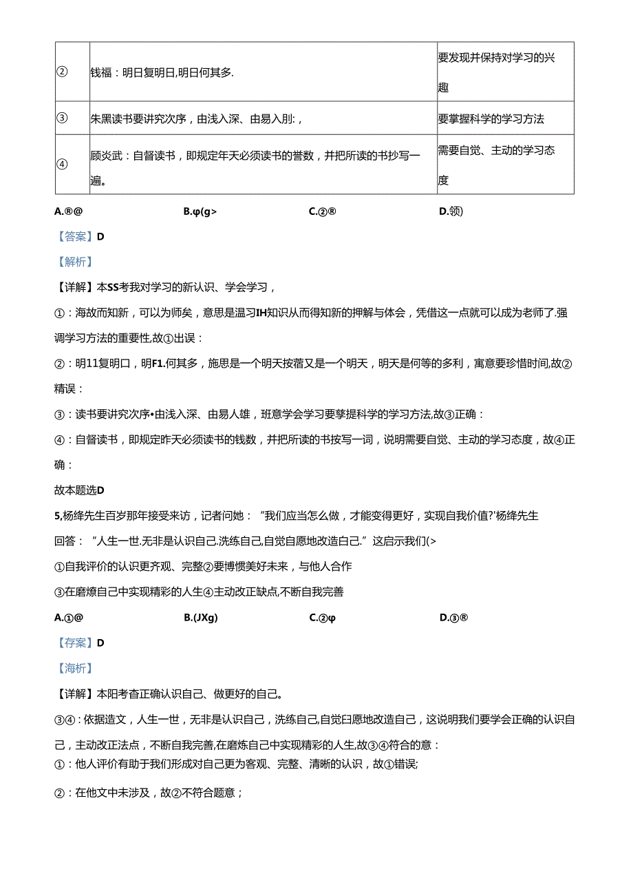 精品解析：北京市海淀区20232024七年级上学期期末道德与法治试题（解析版）.docx_第3页