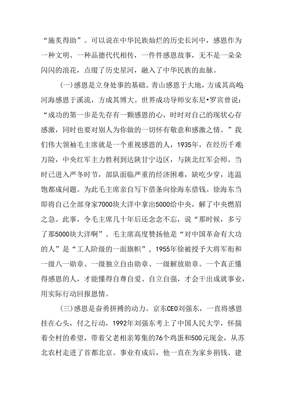 党课：常怀感恩之心 不负组织期许.docx_第2页