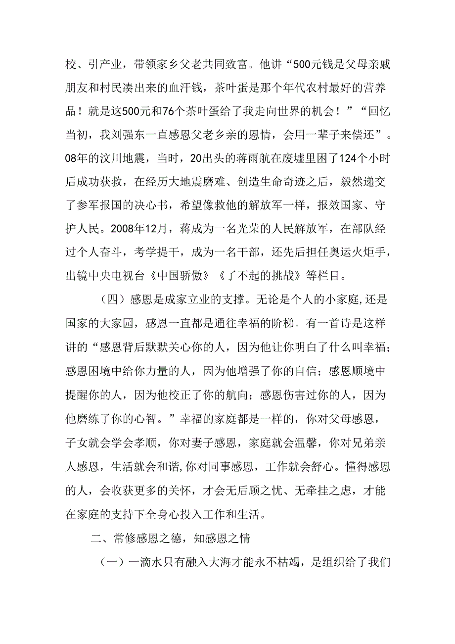 党课：常怀感恩之心 不负组织期许.docx_第3页