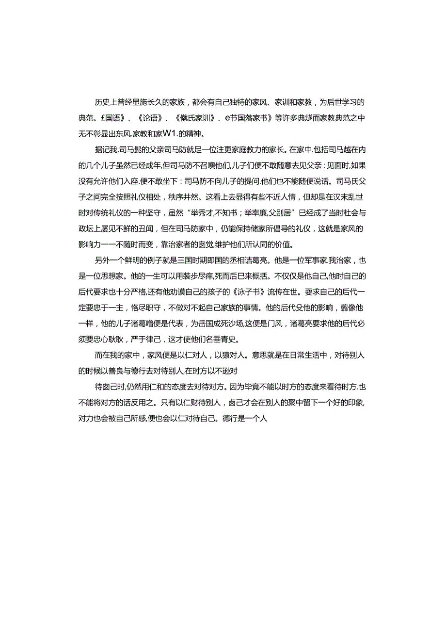 传承好家风好家训演讲稿.docx_第2页