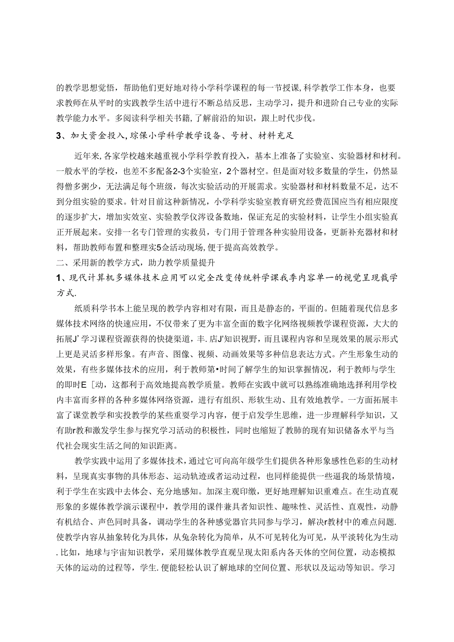 关于改善小学科学教学质量的思考 论文.docx_第2页