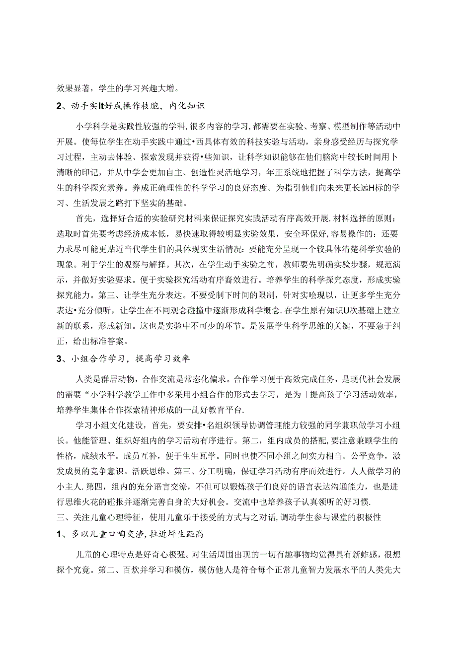关于改善小学科学教学质量的思考 论文.docx_第3页