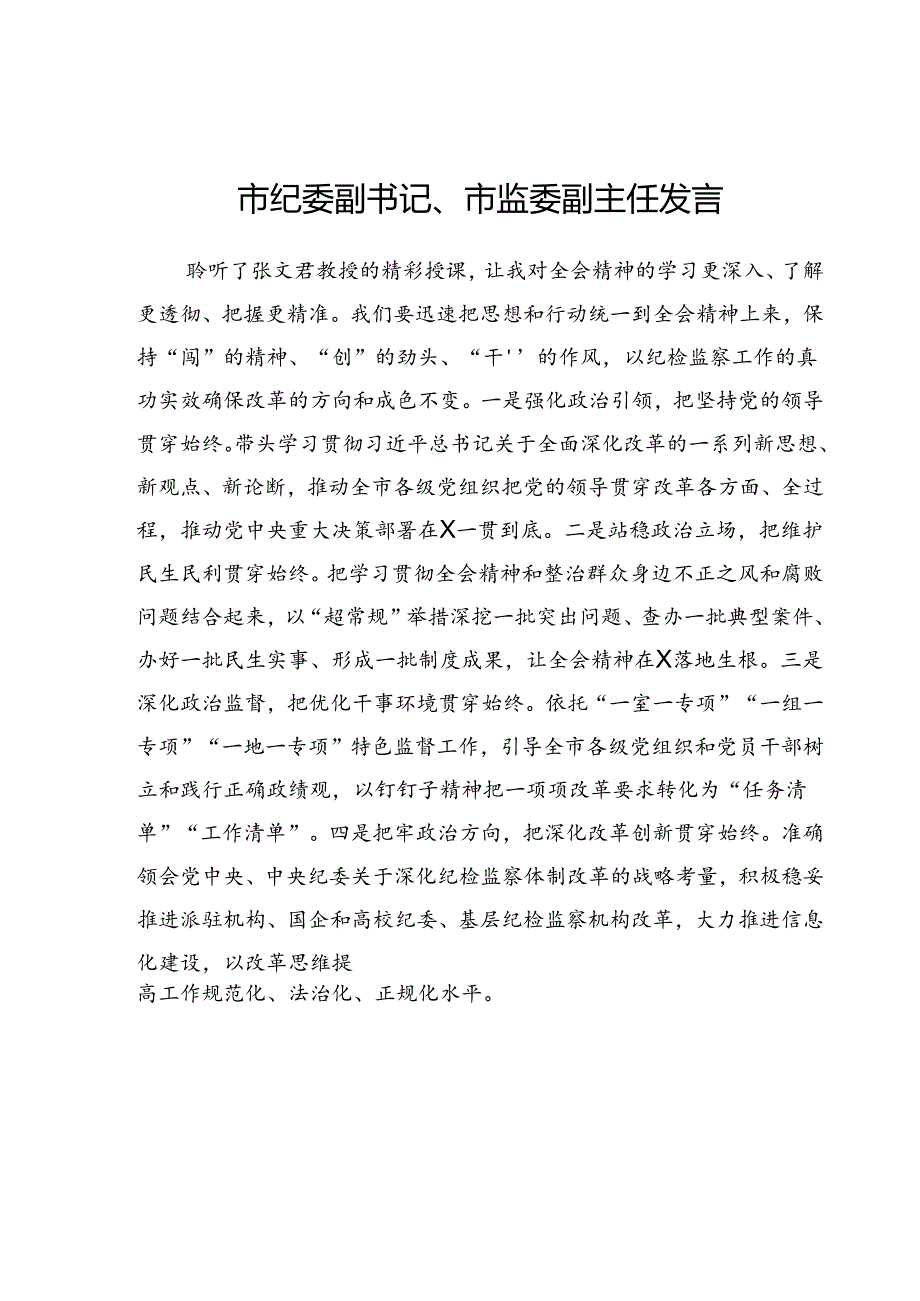 理论学习中心组党的二十三中全会交流发言汇编.docx_第3页