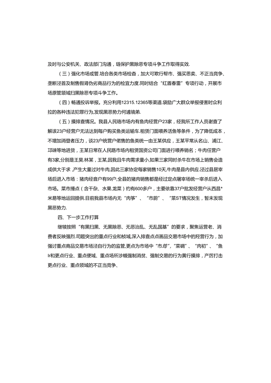 扫黑除恶工作总结.docx_第2页