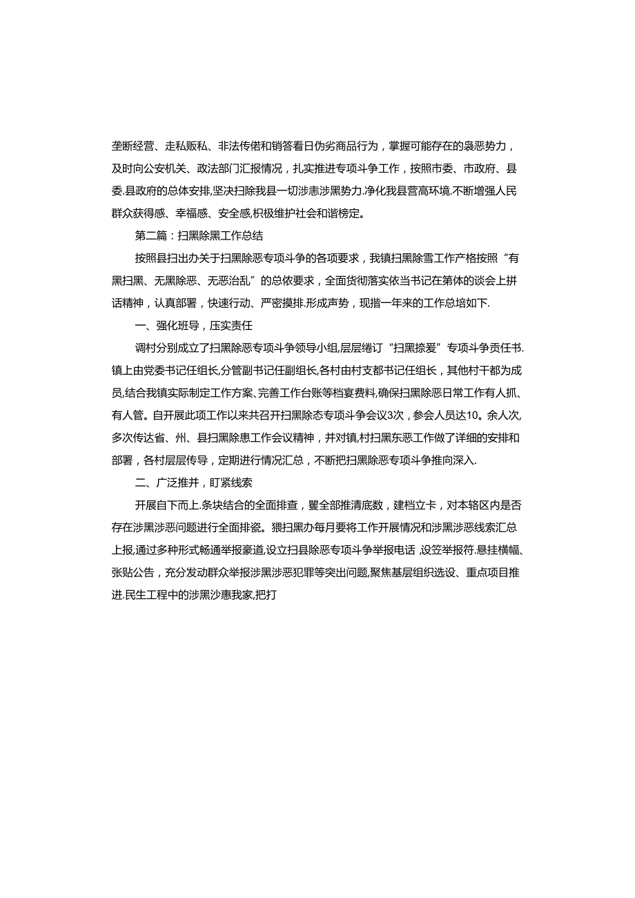 扫黑除恶工作总结.docx_第3页