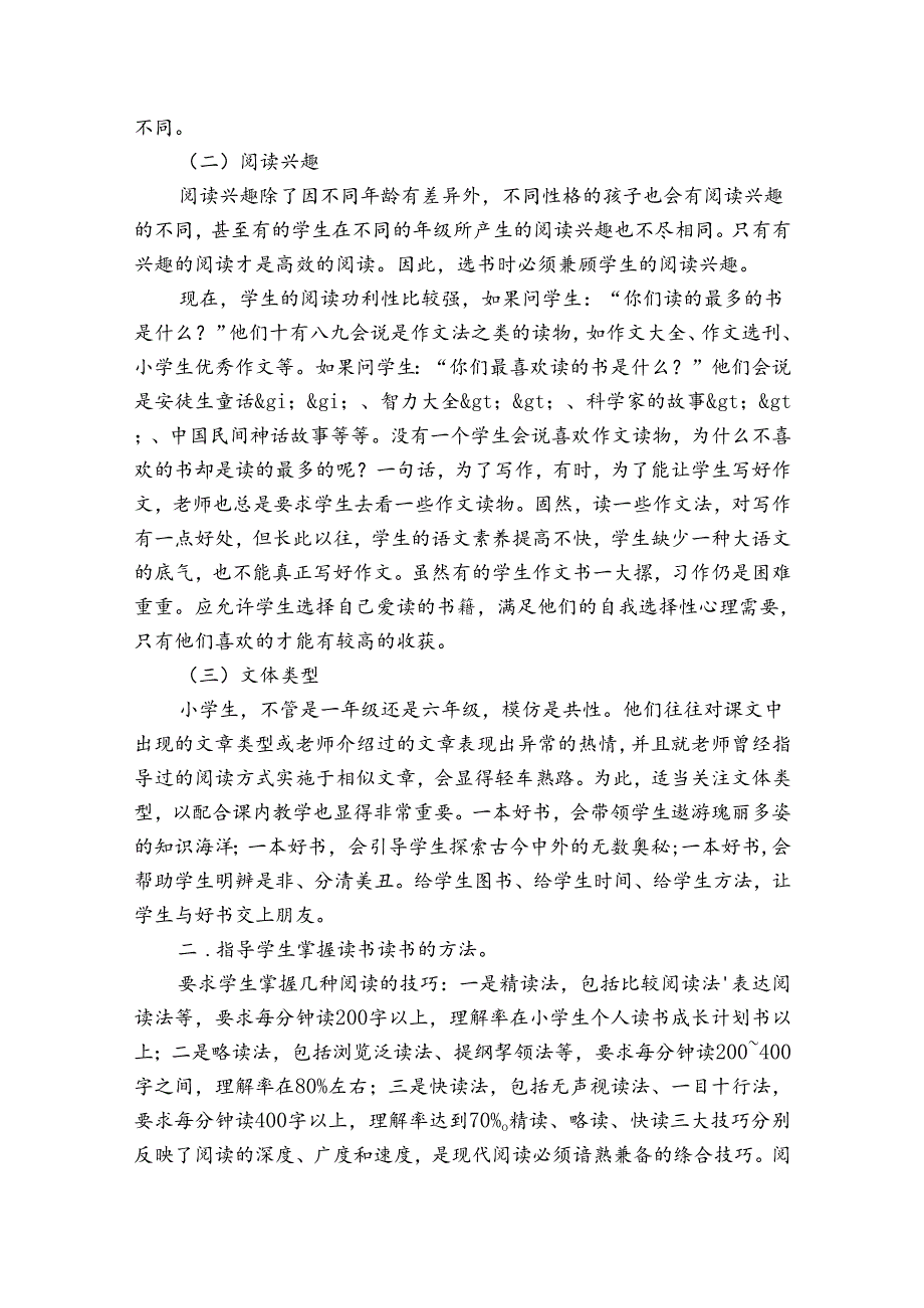 小学生个人读书计划表（通用33篇）.docx_第3页