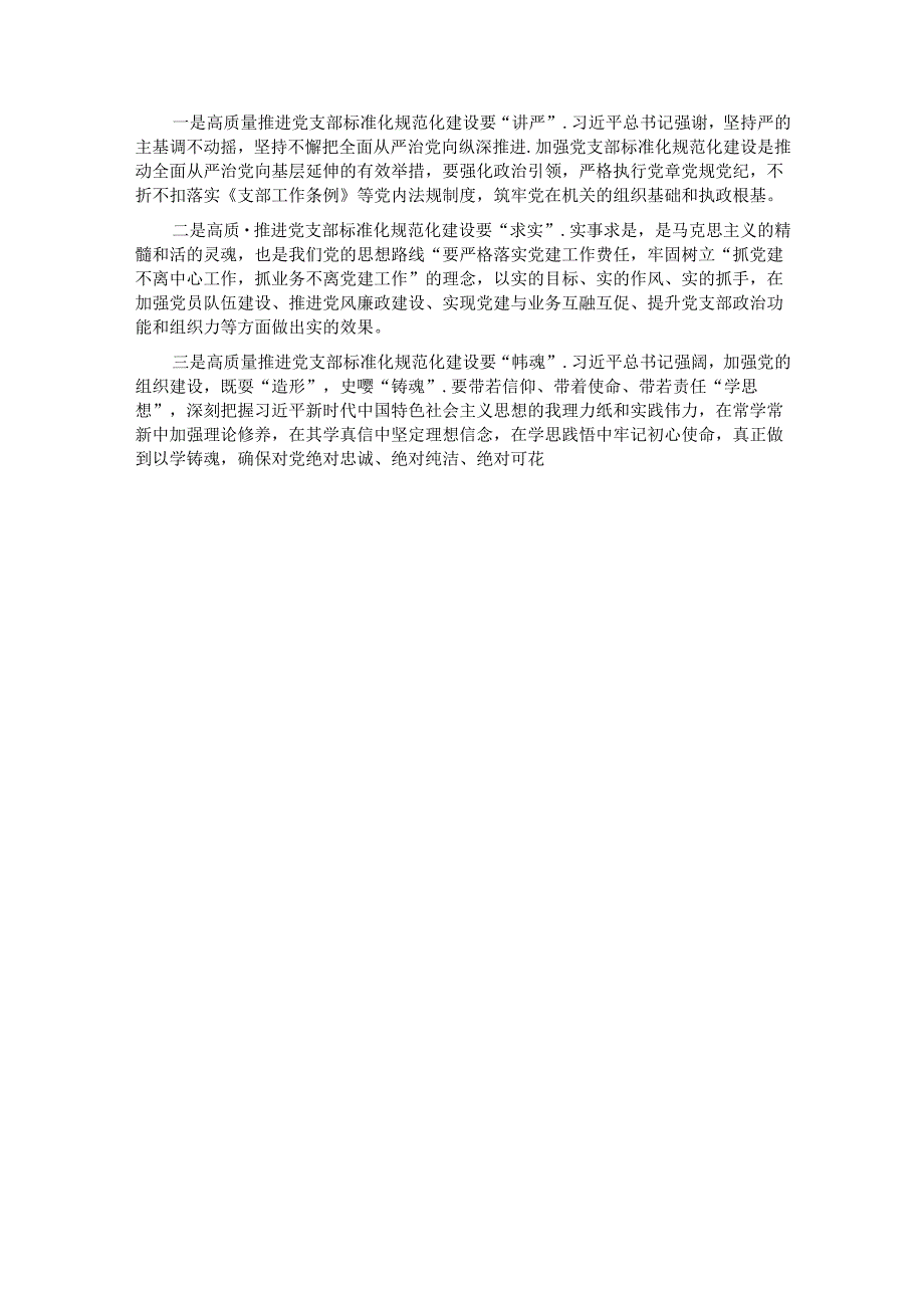 关于推进机关党支部标准化规范化建设的探索与实践.docx_第3页