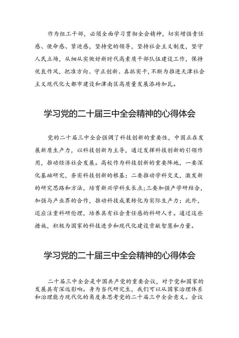 大学学习贯彻二十三中全会精神的心得体会25篇.docx_第2页