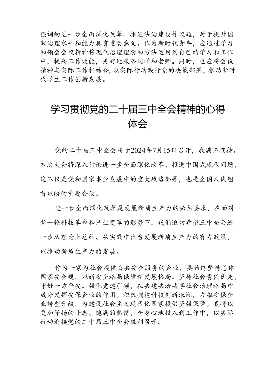 大学学习贯彻二十三中全会精神的心得体会25篇.docx_第3页