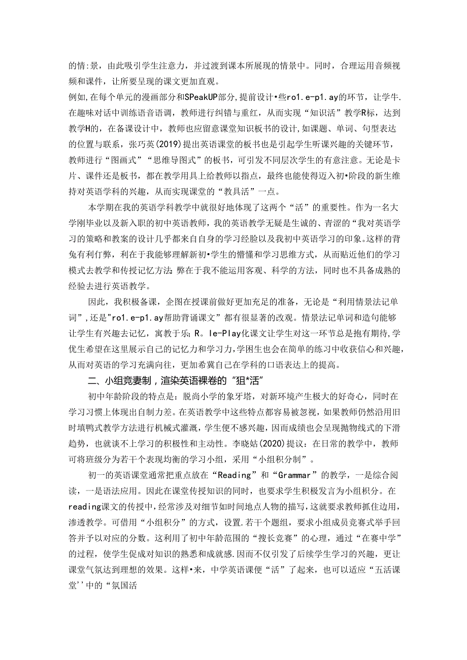 关于如何运用五活课堂提升学生学习兴趣的研究 论文.docx_第2页