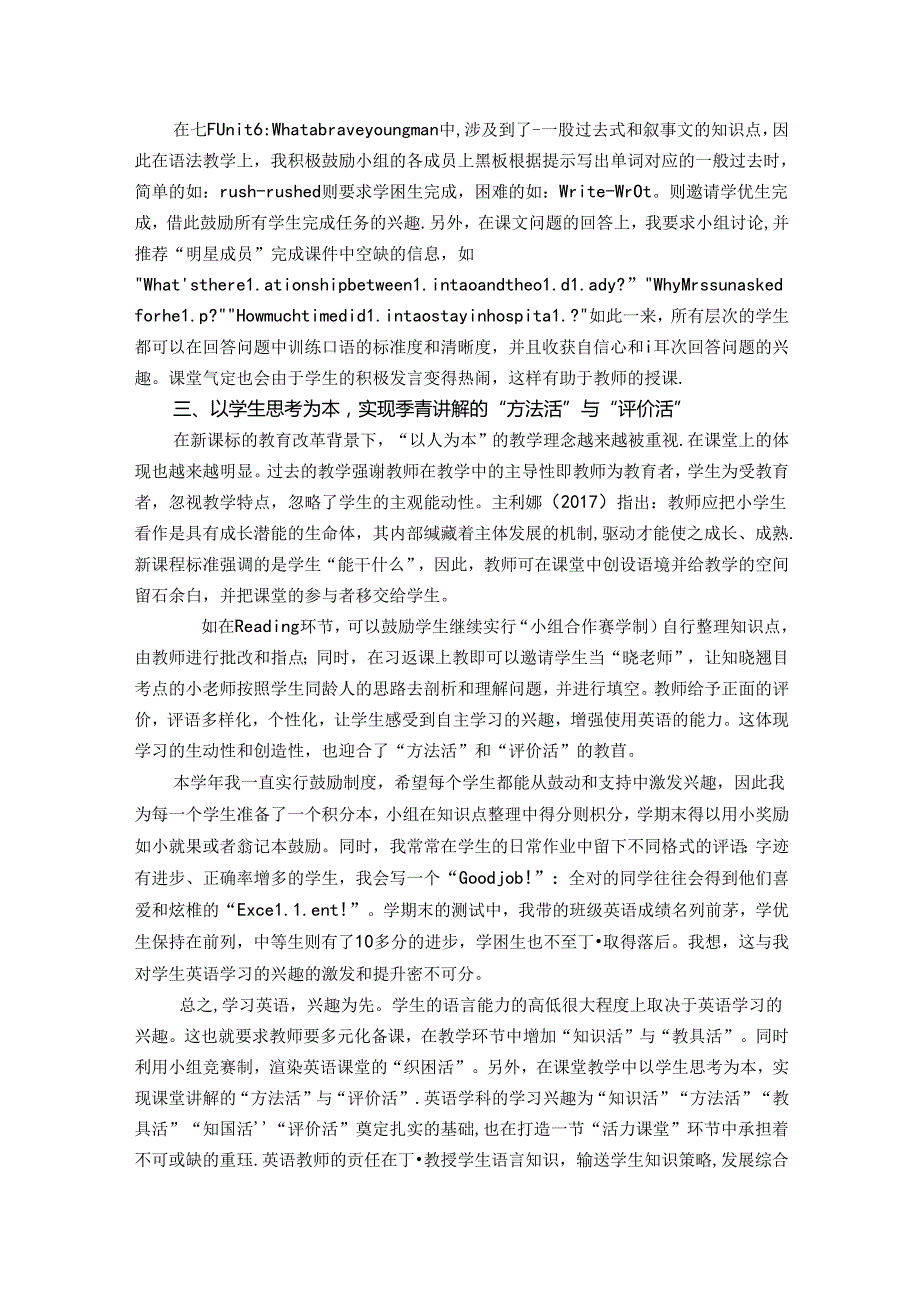 关于如何运用五活课堂提升学生学习兴趣的研究 论文.docx_第3页