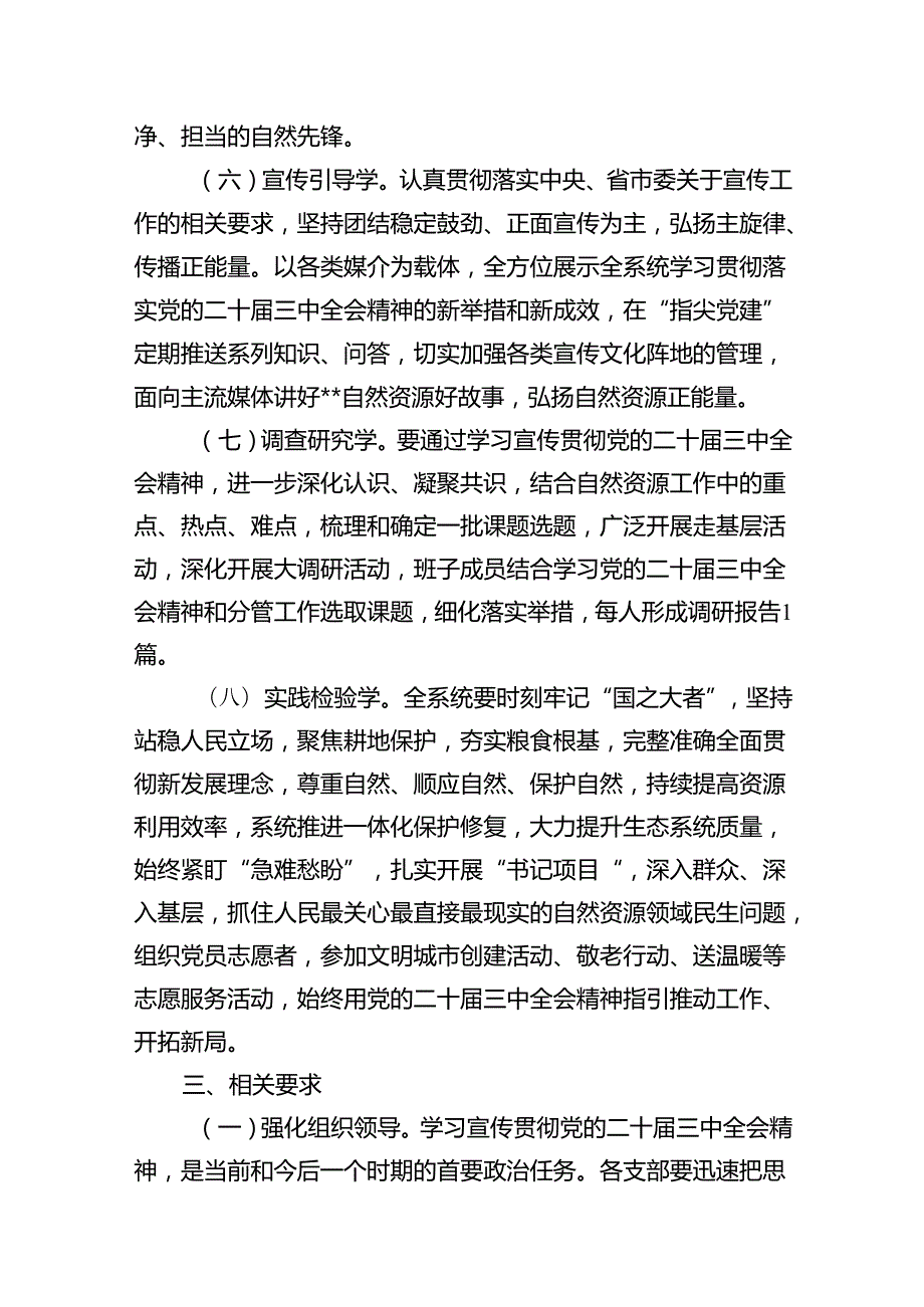 （12篇）学习宣传贯彻二十三中全会精神工作方案汇编.docx_第2页
