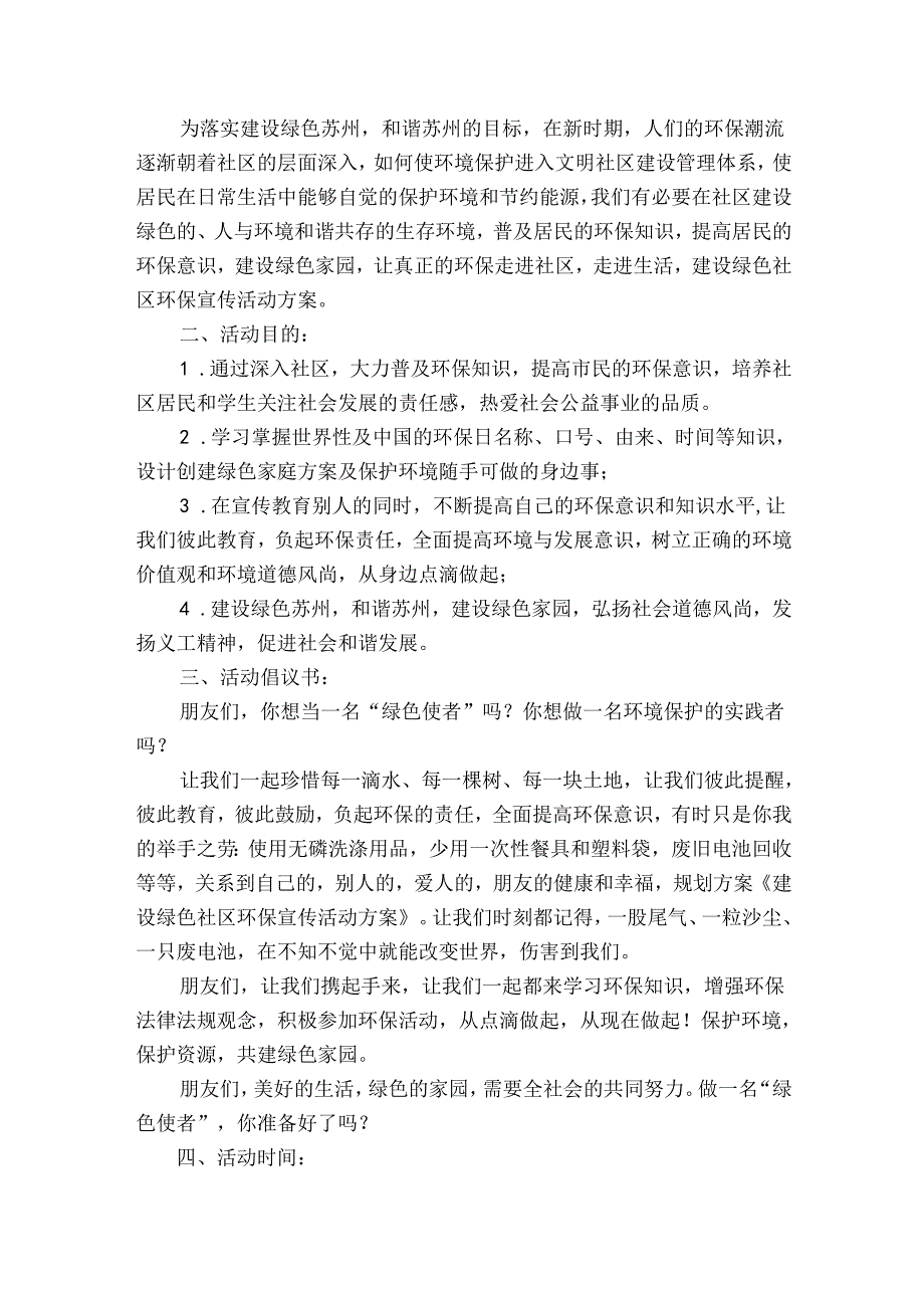 社区活动方案汇总八篇1.docx_第2页