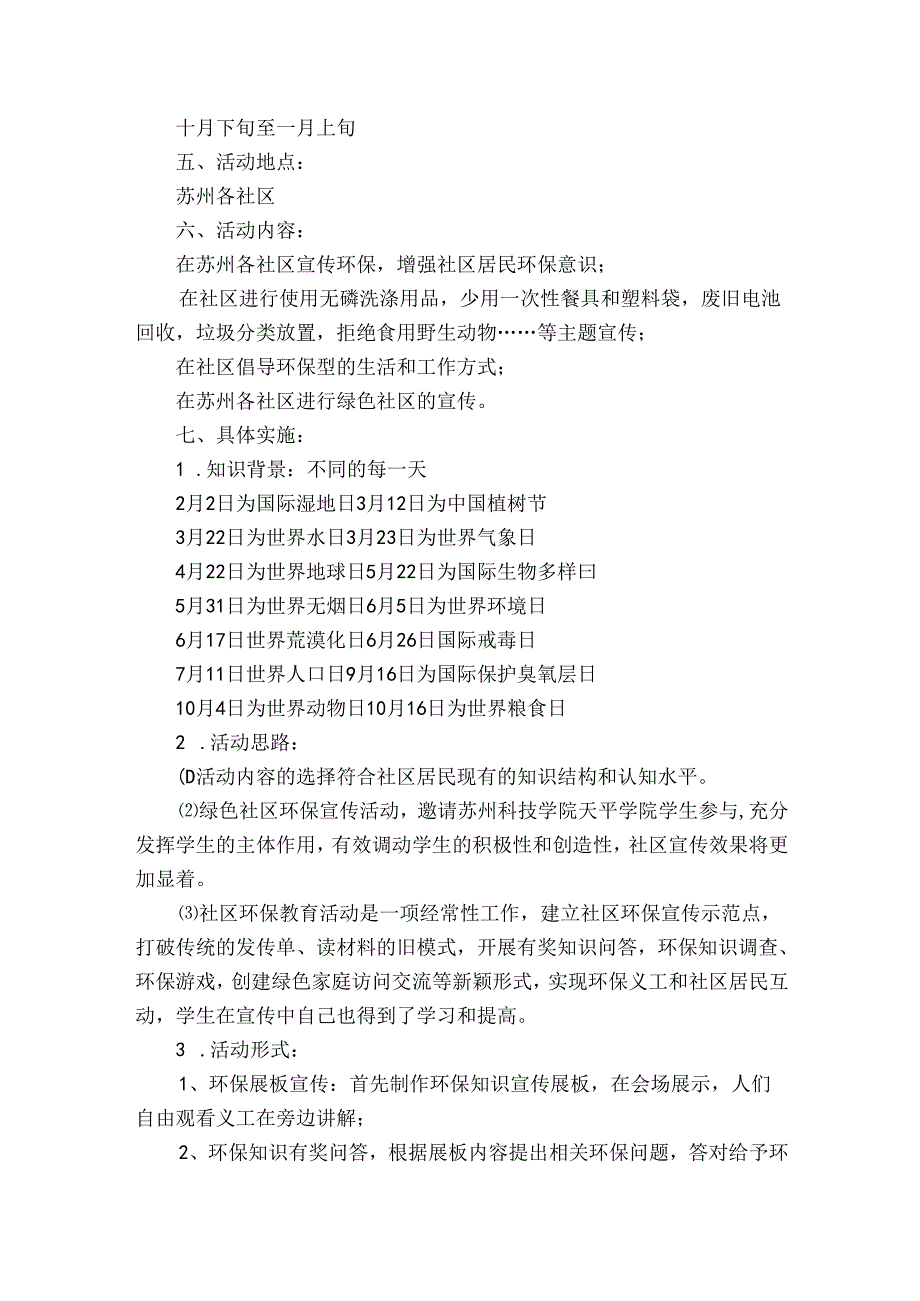 社区活动方案汇总八篇1.docx_第3页