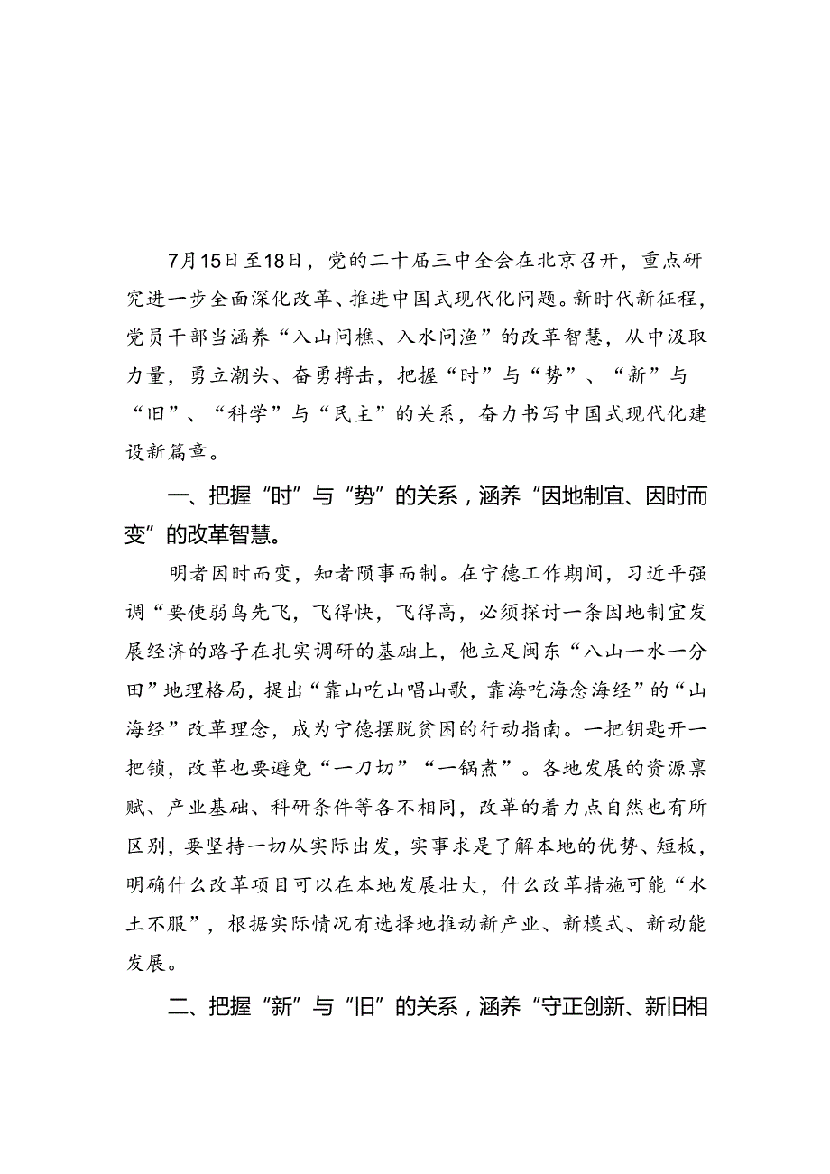 （18篇）2024年7月学习二十三中全会精神交流材料（详细版）.docx_第2页