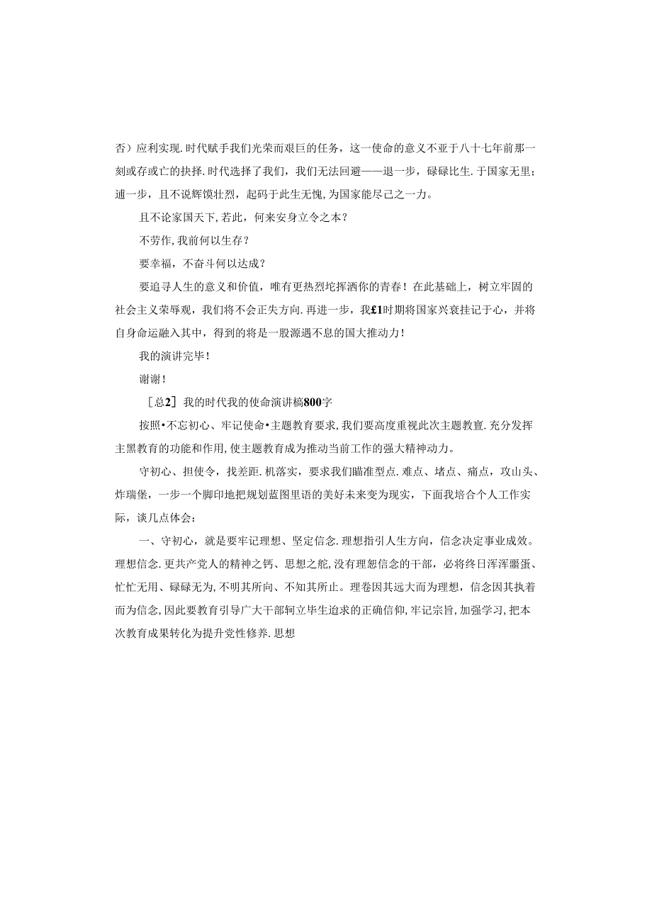 我的时代我的使命演讲稿.docx_第2页