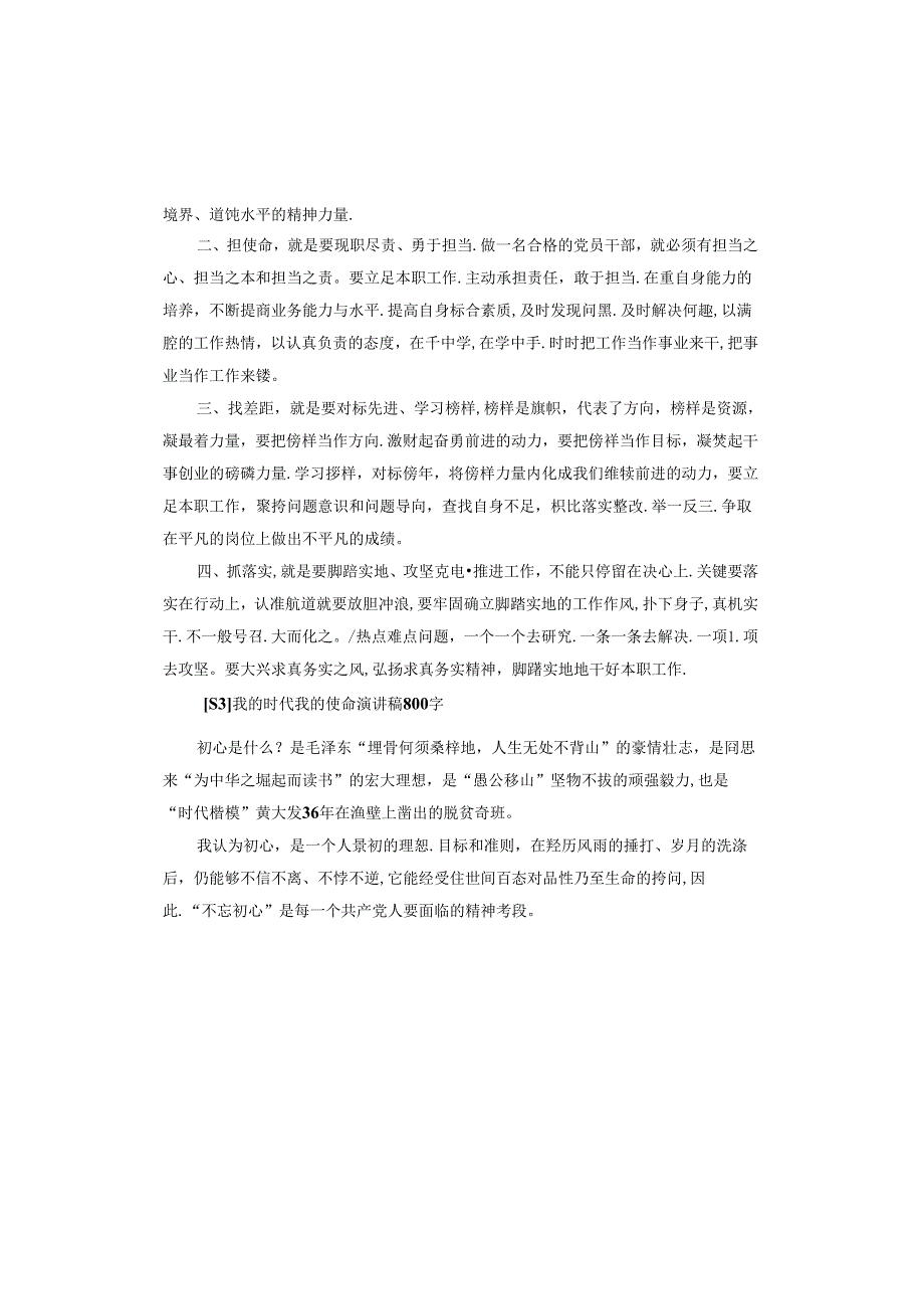 我的时代我的使命演讲稿.docx_第3页