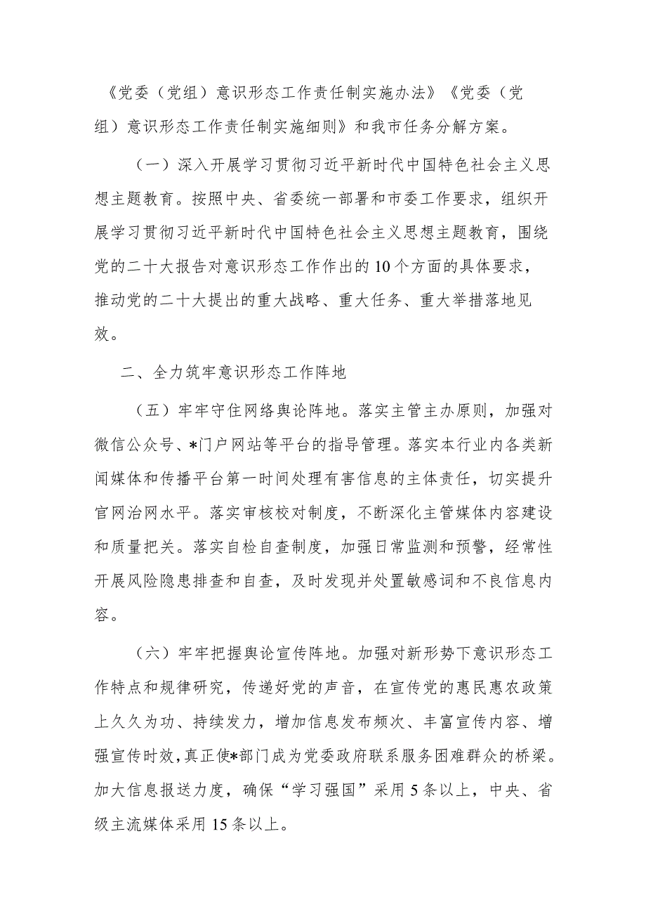 2024年市局意识形态工作总结2篇.docx_第2页