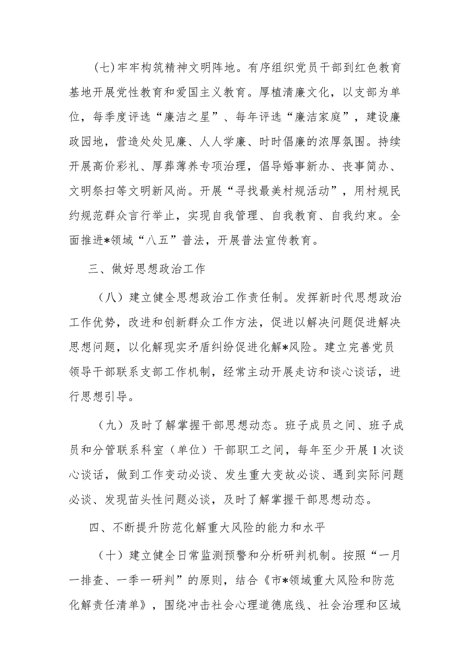 2024年市局意识形态工作总结2篇.docx_第3页