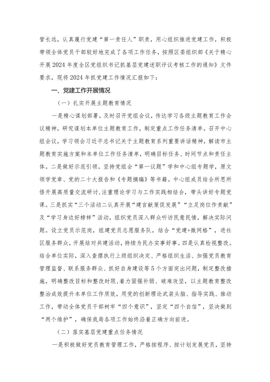 2024年党组织书记抓党建工作述职报告（共13篇）.docx_第2页